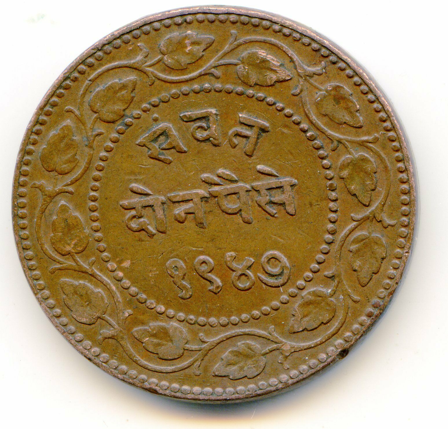 Bardoa 2 Piasa Vs 1947 (1890) Y-32.2 Nice Hg Coin  Lotaug6609